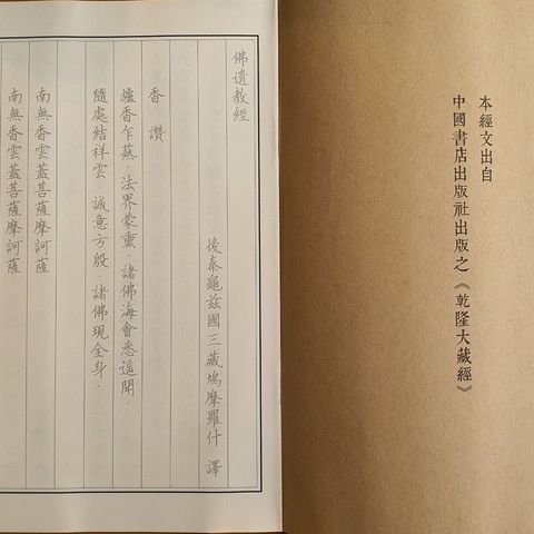 Vở Chép Kinh Di Giáo - Học Chữ Hán In Mờ, Ghi Nhớ Lời Dạy Cuối Cùng Của Đức Phật - Sách Tiếng Trung Giáo Dục