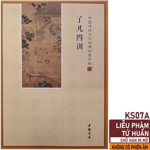 Vở chép Liễu Phàm Tứ Huấn - Chữ Hán Giản Thể In Mờ - Sách Học Tiếng Trung Tu Thiện và Khổng Giáo 508794