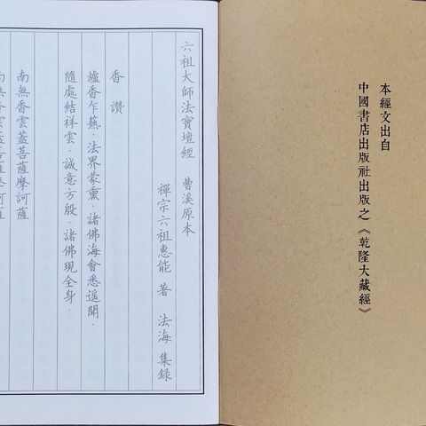 Vở Chép Lục Tổ Đàn Kinh Chữ Hán In Mờ - Trọn Bộ 3 Quyển Chép Pháp Bảo Đàn Kinh Học Tiếng Trung