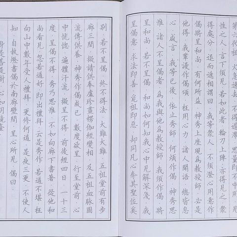 Vở Chép Lục Tổ Đàn Kinh Chữ Hán In Mờ - Trọn Bộ 3 Quyển Chép Pháp Bảo Đàn Kinh Học Tiếng Trung