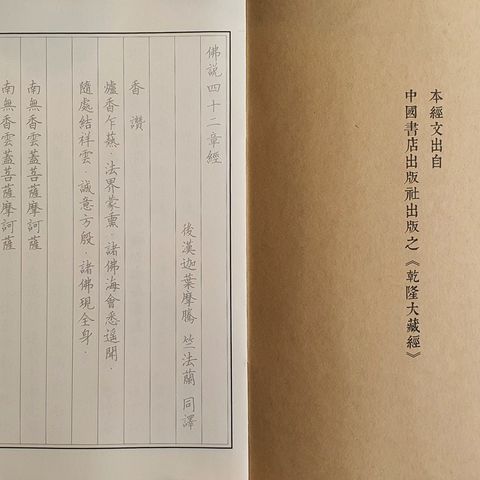 Vở Chép Kinh Tứ Thập Nhị Chương Kinh Chữ Hán In Mờ - Học Tiếng Hán Qua Chép Kinh Phật - Quà Tặng Ý Nghĩa