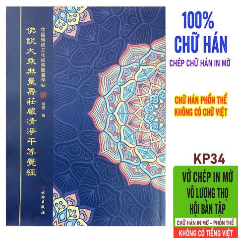 Vở Chép Kinh Vô Lượng Thọ Hội Bản Tập Chữ Hán In Mờ - Sách Học Tiếng Trung Giáo Trình Tịnh Độ 48 Trang