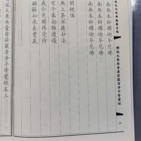 Vở Chép Kinh Vô Lượng Thọ Hội Bản Tập Chữ Hán In Mờ - Sách Học Tiếng Trung Giáo Trình Tịnh Độ 48 Trang