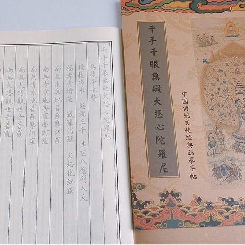 Vở Chép Chú Đại Bi Chữ Hán In Mờ - Sách Học Tiếng Trung 24 Trang, Kinh Điển Phật Giáo, Món Quà Tâm Linh Ý Nghĩa