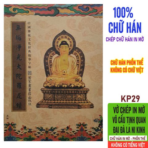 Vở Chép Kinh Vô Cấu Tịnh Quan Đại Đà La Ni - Sách Kinh Chữ Hán In Mờ 21x28.5cm, Tinh Tấn Giúp Thanh Tịnh Thân Tâm