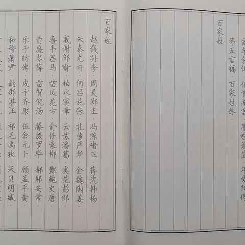 Vở Chép Bách Gia Tính Chép Chữ Hán In Mờ - Sách Học Tiếng Trung Cho Trẻ Em - Họ Của Trăm Nhà Học Chữ Hán