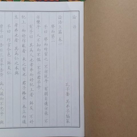 Vở chép Luận Ngữ chữ Hán in mờ - Bộ 4 quyển ghi chép lời dạy Khổng Tử - Sách học tiếng Trung hữu ích