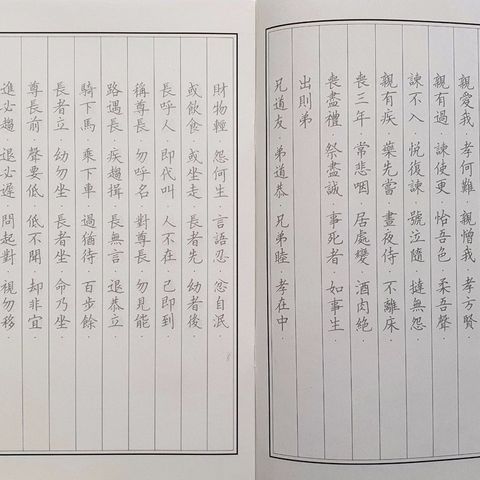 Vở chép Đệ Tử Quy chữ Hán in mờ - Sách học tiếng Trung dành cho trẻ em 24 trang, giáo trình Nho giáo cổ điển
