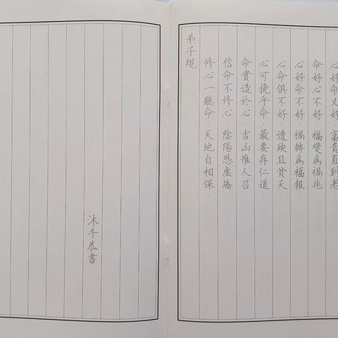 Vở chép Đệ Tử Quy chữ Hán in mờ - Sách học tiếng Trung dành cho trẻ em 24 trang, giáo trình Nho giáo cổ điển