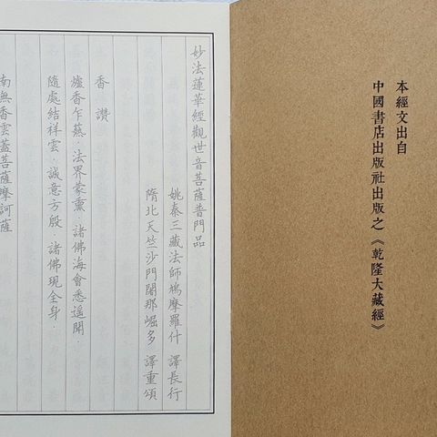 Vở Chép Kinh Phổ Môn Chữ Hán In Mờ KP10 - Học Tiếng Trung Qua Việc Chép Kinh Phật - Sách Tu Tập Phật Giáo 24 Trang 21x28.5cm