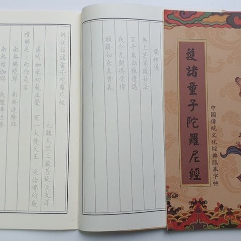 Vở Chép Kinh Hộ Chư Đồng Tử Đà La Ni - Học Chữ Hán Qua Việc Chép Kinh Phật - Sách Giáo Dục Cho Trẻ Em