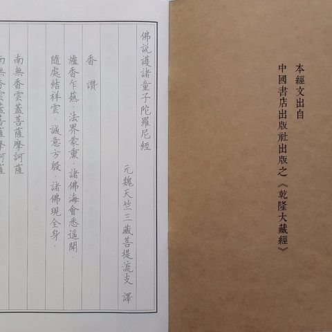 Vở Chép Kinh Hộ Chư Đồng Tử Đà La Ni - Học Chữ Hán Qua Việc Chép Kinh Phật - Sách Giáo Dục Cho Trẻ Em