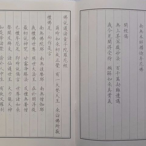 Vở Chép Kinh Hộ Chư Đồng Tử Đà La Ni - Học Chữ Hán Qua Việc Chép Kinh Phật - Sách Giáo Dục Cho Trẻ Em