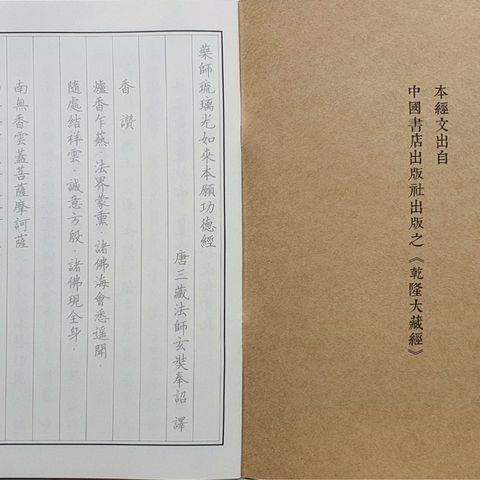 Vở Chép Kinh Dược Sư Chữ Hán In Mờ - Phương Pháp Tu Học Tiếng Trung Qua Kinh Phật 28 Trang 21x28.5cm