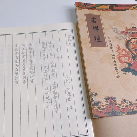 Vở Chép Kinh Điềm Lành Chữ Hán KP04 - Học Chữ Tiếng Trung qua Kinh Phước Đức - Sách Giáo Dục Phật Giáo, Tập Viết Chữ Hán