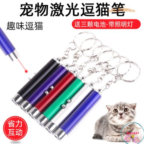 Đèn Laser Đồ Chơi Cho Chó Mèo - Đèn Pin Đa Năng 2 Trong 1 Kèm Móc Treo Chìa Khóa - Phụ Kiện Thú Cưng An Toàn, Tiện Lợi