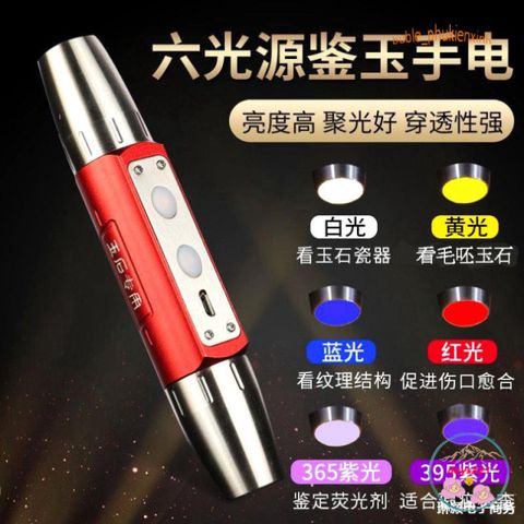 Đèn Pin Soi Đá Quý 6 Bóng – Kiểm Tra Chính Xác Tiền Tệ, Giấy Tờ, Dễ Dàng Mang Theo, 6 Màu Ánh Sáng, Pin Sạc Cao Cấp