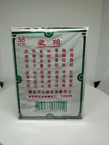 Dạ Dày Bao Tử Hành Quân Tán Thái Lan - Hỗ Trợ Tiêu Hóa Tự Nhiên, Giảm Đau Bụng, Đầy Hơi, Ôn Hòa Dạ Dày, Quy cách 25g