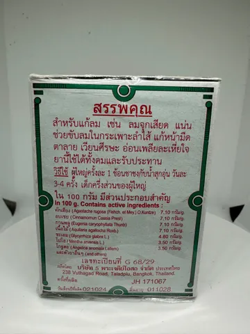 Dạ Dày Bao Tử Hành Quân Tán Thái Lan - Hỗ Trợ Tiêu Hóa Tự Nhiên, Giảm Đau Bụng, Đầy Hơi, Ôn Hòa Dạ Dày, Quy cách 25g