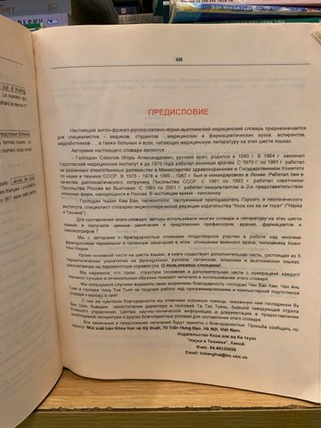Từ Điển Y Học Đa Ngôn Ngữ Anh - Pháp - Nga - La Tinh - Nhật - Việt, Công Cụ Tra Cứu Chuyên Ngành Y Tế Đáng Tin Cậy