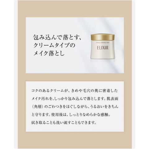 Kem Tẩy Trang Shiseido Elixir White Purify 140g - Chăm Sóc Da Mềm Mịn, Dưỡng Ẩm, Phù Hợp Da 30+