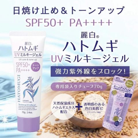 Kem Chống Nắng Nâng Tông Hatomugi UV Care & Tone Up SPF50+ PA++++ - Bảo Vệ Da, Làm Trắng Tự Nhiên, Thích Hợp Mọi Loại Da Chính Hãng