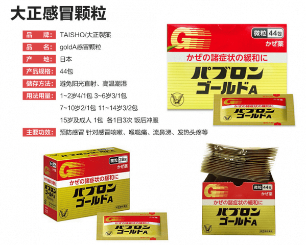 Bột Cảm Cúm Nhật Bản Taisho Pabron Gold A 44 Gói - Hỗ Trợ Giảm Nghẹt Mũi, Đau Đầu và Khó Chịu, Dạng Bột Uống Tiện Dụng