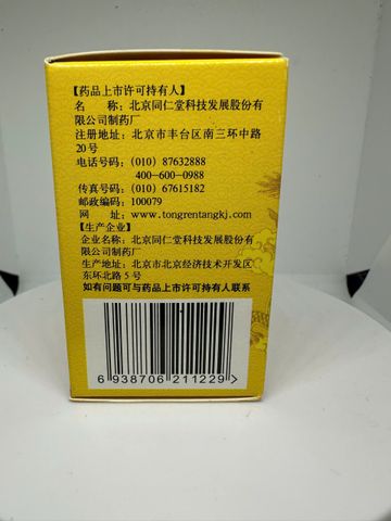 Lục Vị Địa Hoàng Hoàn 120 Viên Beijing Tong Ren Tang – Hỗ Trợ Bổ Thận, Tăng Cường Sức Khỏe