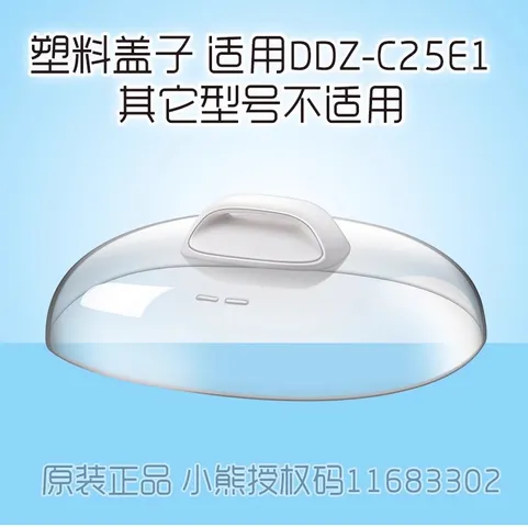 Nắp Nhựa Nồi Bear 2L5 Model Nồi DDZ-C25E1/C25H2/C25R6