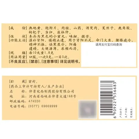 Viên Uống Hữu Quy Hoàn bổ thân dương