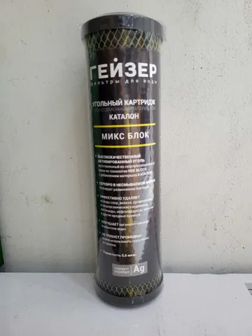 Lõi Lọc Nước 123 GEYSER Chính Hãng - Thay Thế Máy Lọc Nước Nano Geyser Ecotar 2 - Made in Russia