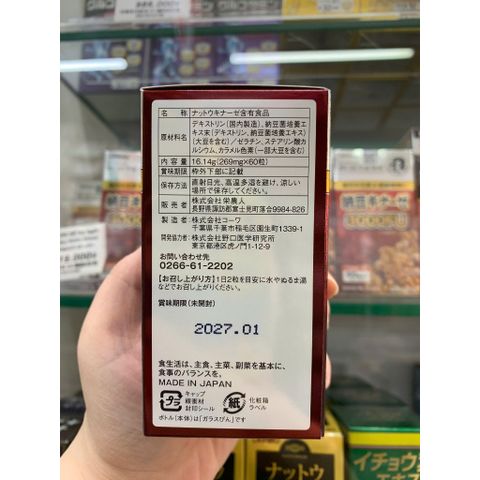 Viên Uống Hỗ Trợ Ngừa Tai Biến Đột Quỵ Natto Kinase Noguchi Nhật Bản 2000FU (Hộp 60 Viên) Date 1/2027
