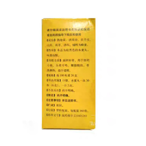 Lục Vị Hoàn Đồng Nhân Đường - Thực Phẩm Chức Năng Bổ Thận Âm, Tăng Cường Sức Khỏe, Giải Độc, 360 Viên 728459
