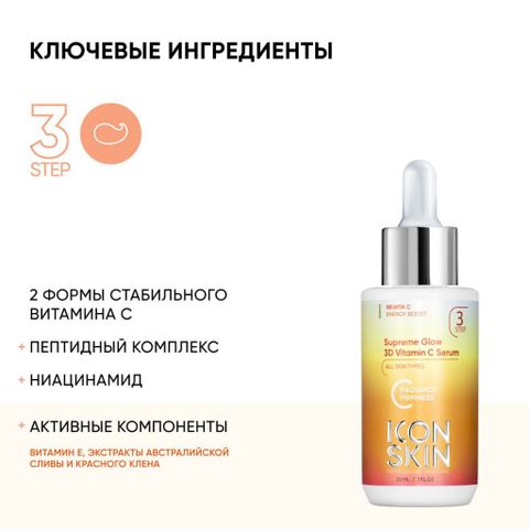 💗 Icon Skin Serum Vitamin C Supreme Glow 3D Tinh Chất Trắng Sáng Da, Chống Oxy Hóa, Tăng Độ Săn Chắc Đàn Hồi