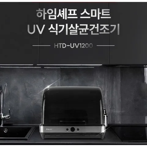 Máy sấy bát Heimchef HTD-UV1200 45L