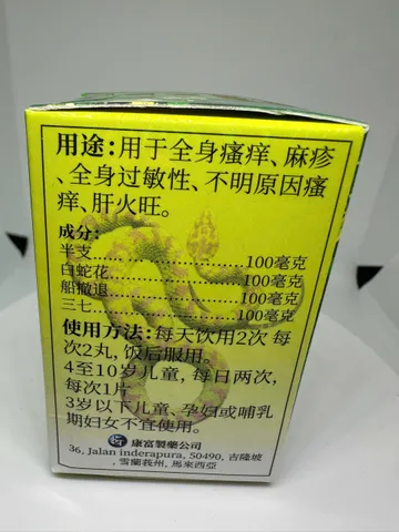 Hoa xà bì phong hoàn 30 viên triị ngứa, dị ứng, mề đay