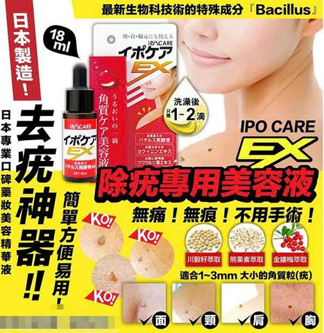 Serum IpoCare EX Nhật Bản – Hỗ Trợ Giảm Mụn Thịt, Làm Mịn Da 18ml