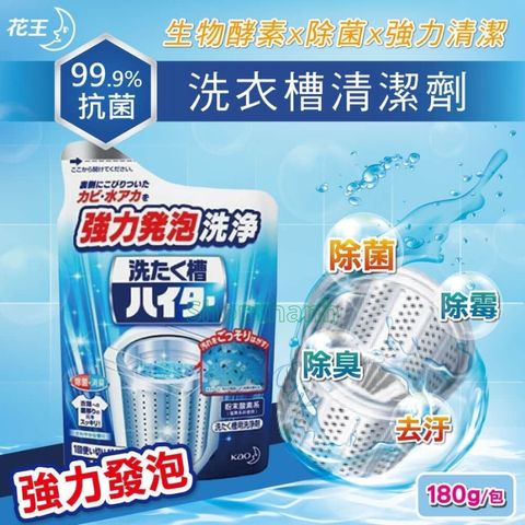 Bột Vệ Sinh Lồng Giặt Nhật Bản Kao 180g  Làm Sạch Sâu, Khử Khuẩn, Dùng Cho Máy Giặt Cửa Trên & Cửa Trước