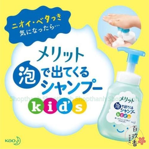 Dầu Gội, Xả Tạo Bọt Cho Bé K ao Kids Nhật Bản – Không Cay Mắt, Dịu Nhẹ, An Toàn Cho Bé, Bé Dễ Tự Gội
