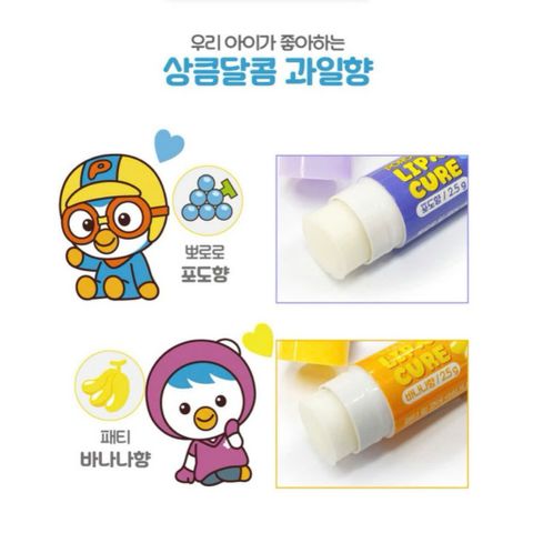 Son dưỡng môi Pororo cho bé