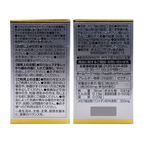 Tảo Fucoidan Orihiro Japan 90 viên