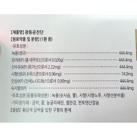 An cung ngưu hoàng hoàn Vip Kwangdong GongJinDan 10 viên Hàn Quốc