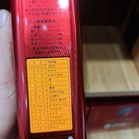 Thái Cực Sâm Hàn Quốc Korea TAEKUK Ginseng Hộp 300g 20 Củ Sâm Củ Khô Cao Cấp Hàm Lượng Saponin Cao