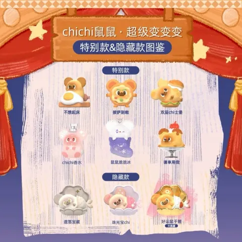 [CHICHI] CHICHI BEAN CHICHI MOUSE CHIPS ATTACK DODO SUGAR CHICHI.C CHICHI BEAN BLINDBOX BLINDBAG 778185