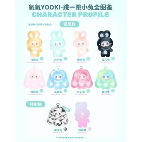 [YOOKI] SECRET YOOKI HOPPING BUNNY YOOKI BLINDBOX BLINDBAG 778194