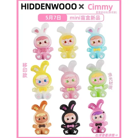 [CIMMY] CIMMY BEAN CIMMY HIDDENWOO CIMMY MINI CIMMY BLINDBOX BLINDBAG 778213