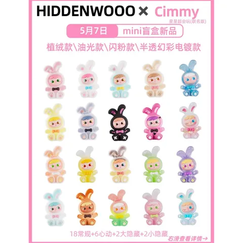 [CIMMY] CIMMY BEAN CIMMY HIDDENWOO CIMMY MINI CIMMY BLINDBOX BLINDBAG 778213