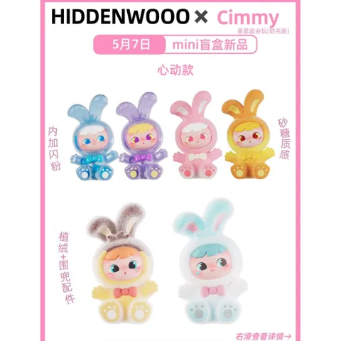 [CIMMY] CIMMY BEAN CIMMY HIDDENWOO CIMMY MINI CIMMY BLINDBOX BLINDBAG 778213