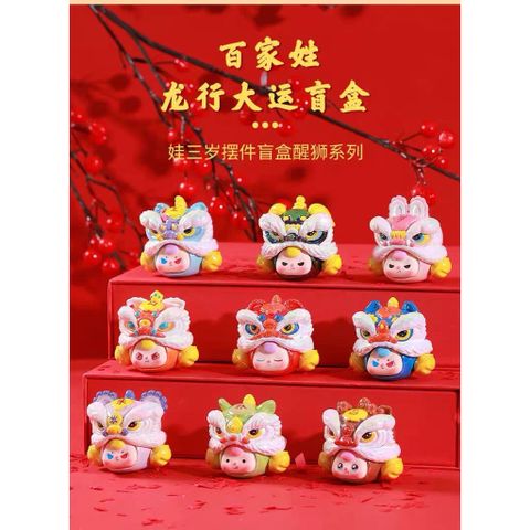 BABY THREE BEAN LION HEAD SURNAMES BABY THREE LÂN TRĂM HỌ BEAN BLINDBOX BLINDBAG 778241