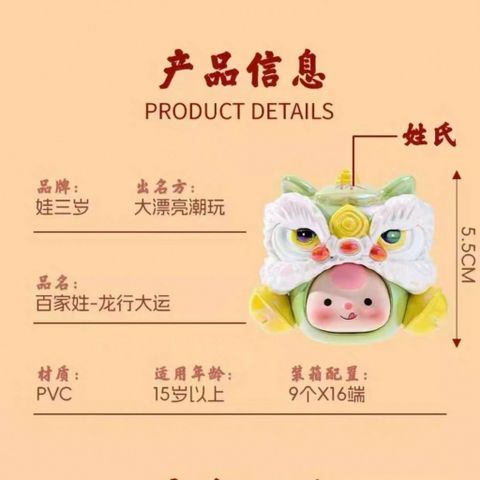 BABY THREE BEAN LION HEAD SURNAMES BABY THREE LÂN TRĂM HỌ BEAN BLINDBOX BLINDBAG 778241